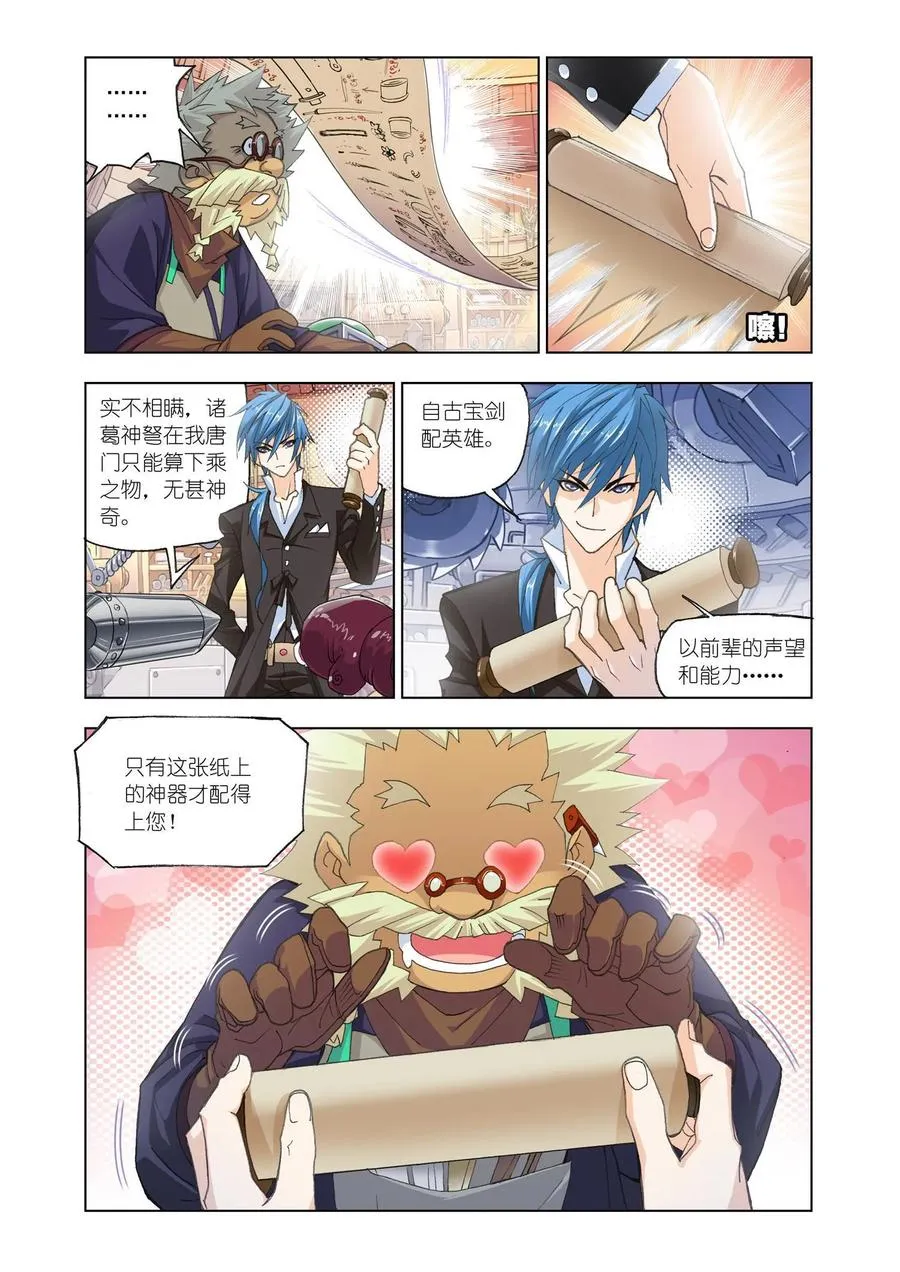 第164话 绝世暗器 第6页