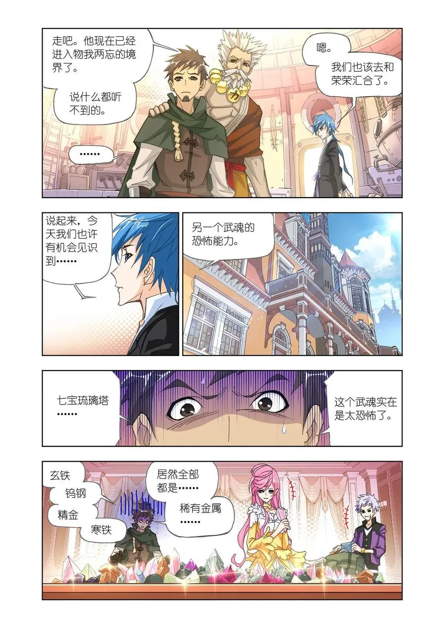 第164话 绝世暗器 第10页