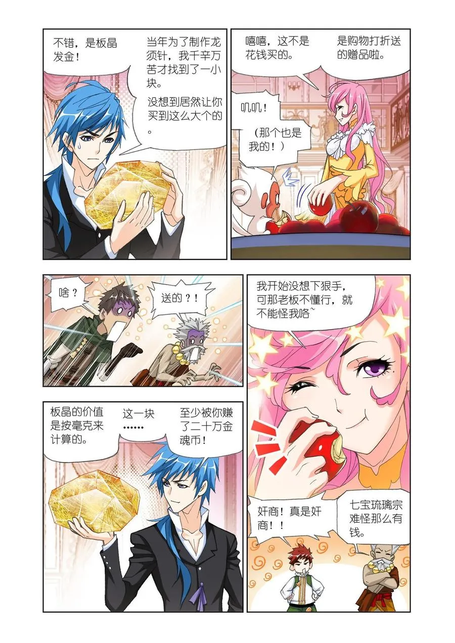 第164话 绝世暗器 第12页