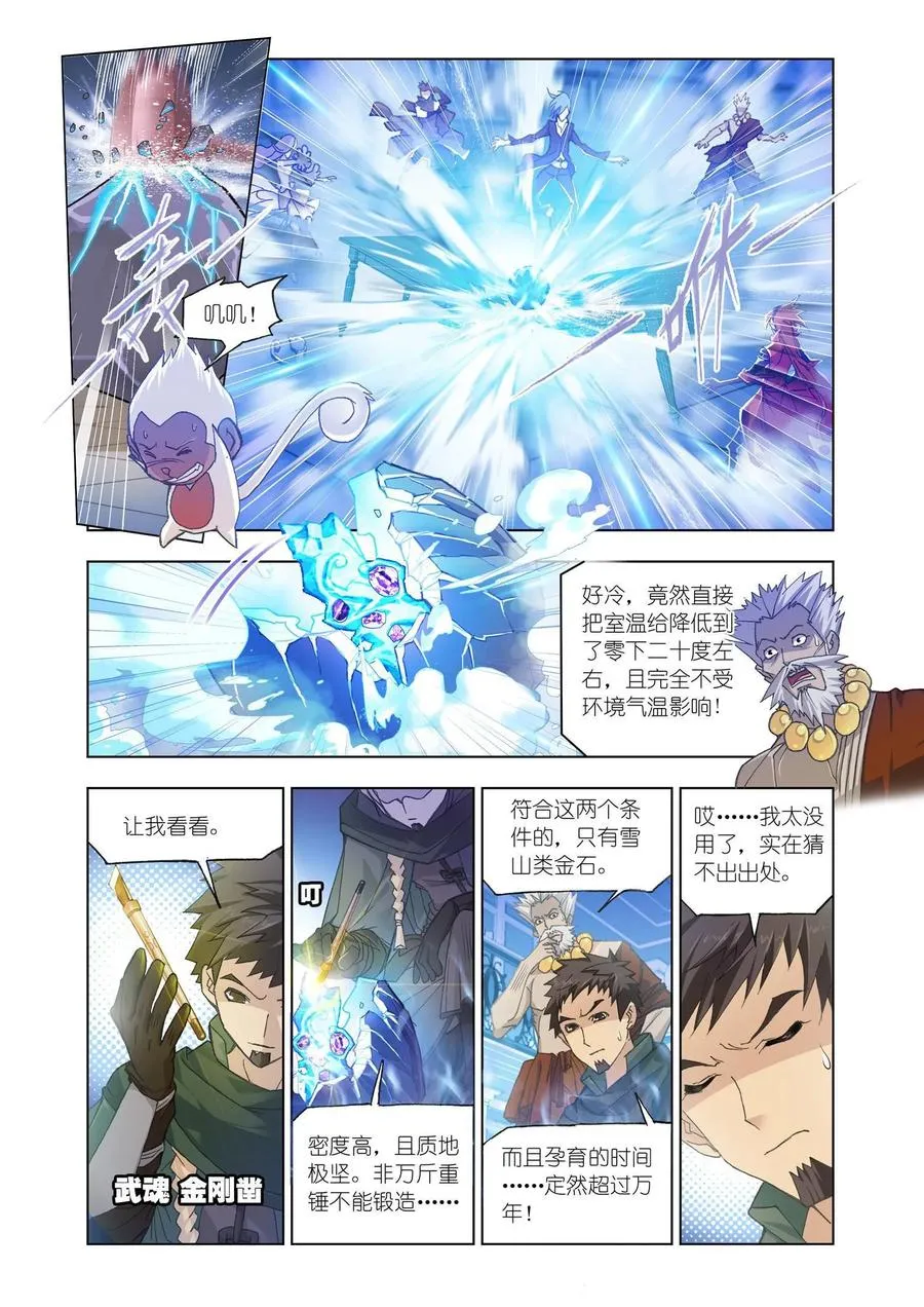 第164话 绝世暗器 第16页