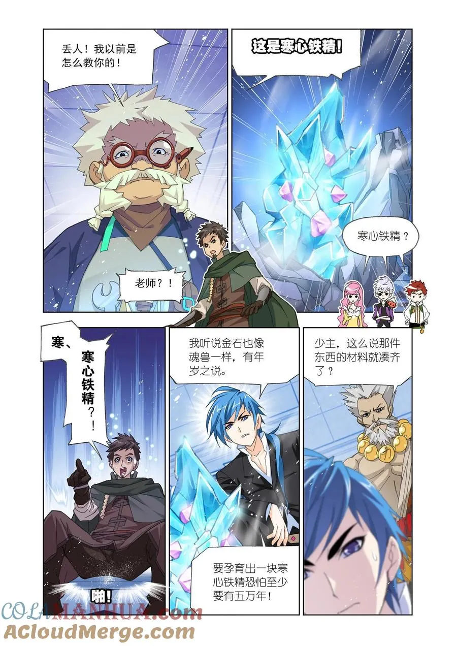 第164话 绝世暗器 第17页