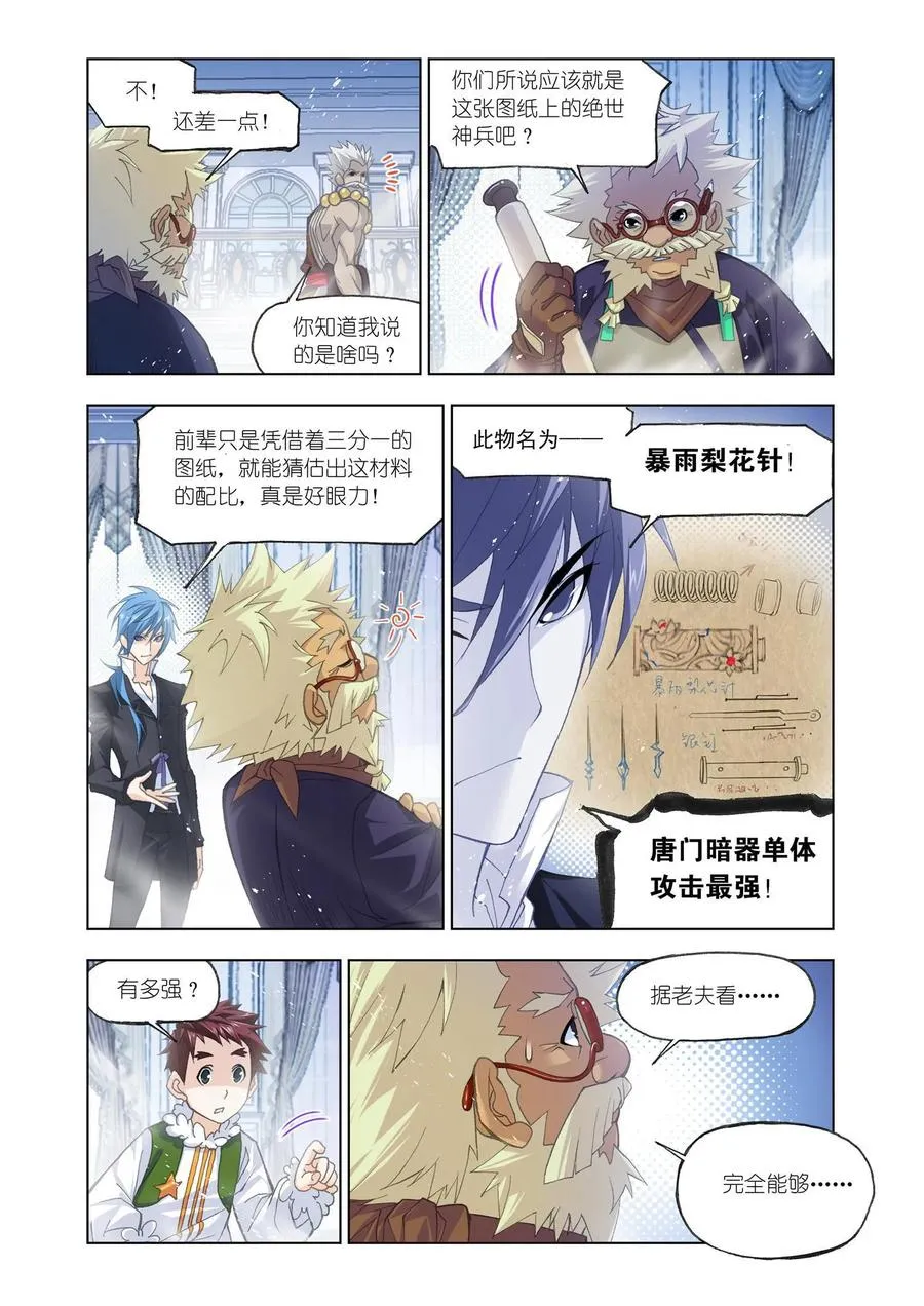 第164话 绝世暗器 第18页