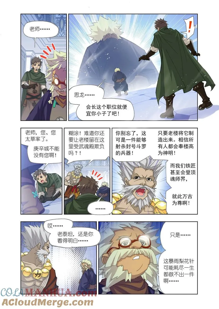 第164话 绝世暗器 第21页