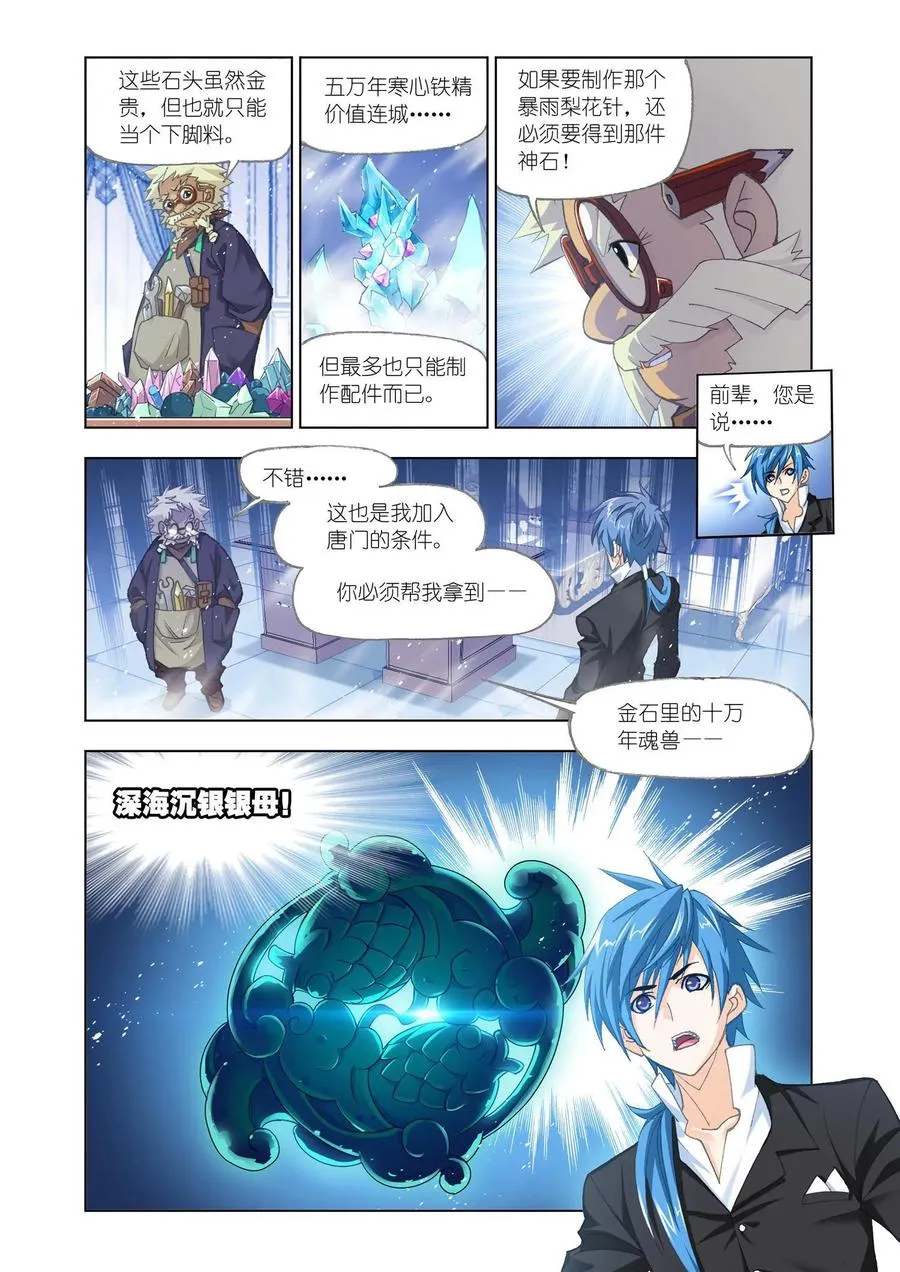 第164话 绝世暗器 第22页