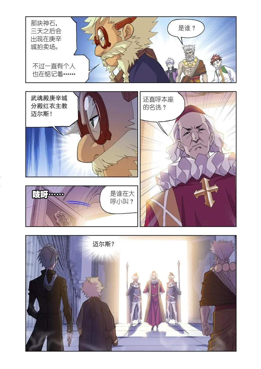 第165话 再遇旧敌 第2页