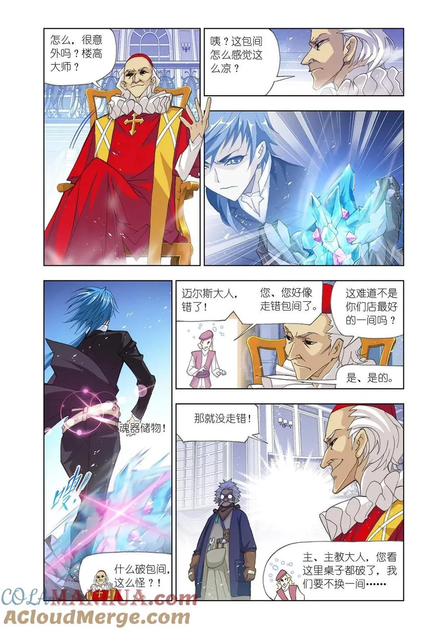 第165话 再遇旧敌 第3页