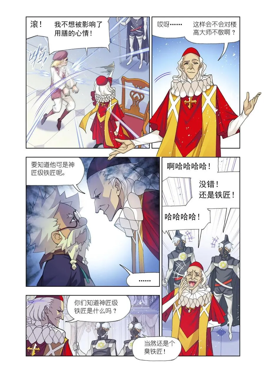 第165话 再遇旧敌 第4页