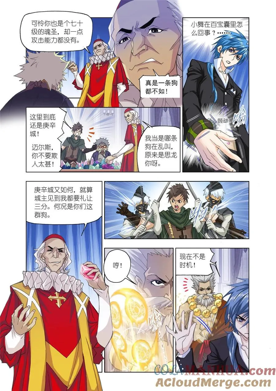 第165话 再遇旧敌 第5页