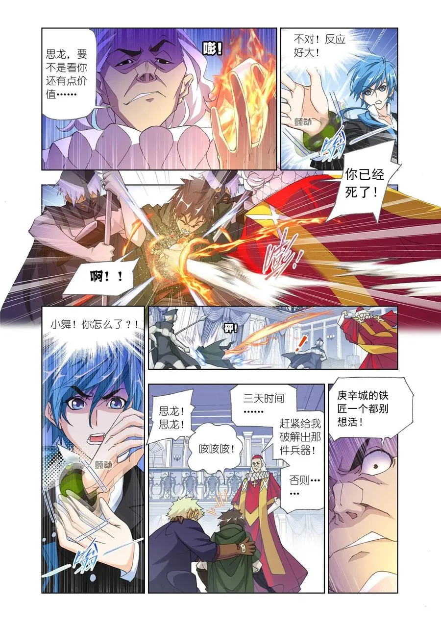 第165话 再遇旧敌 第6页