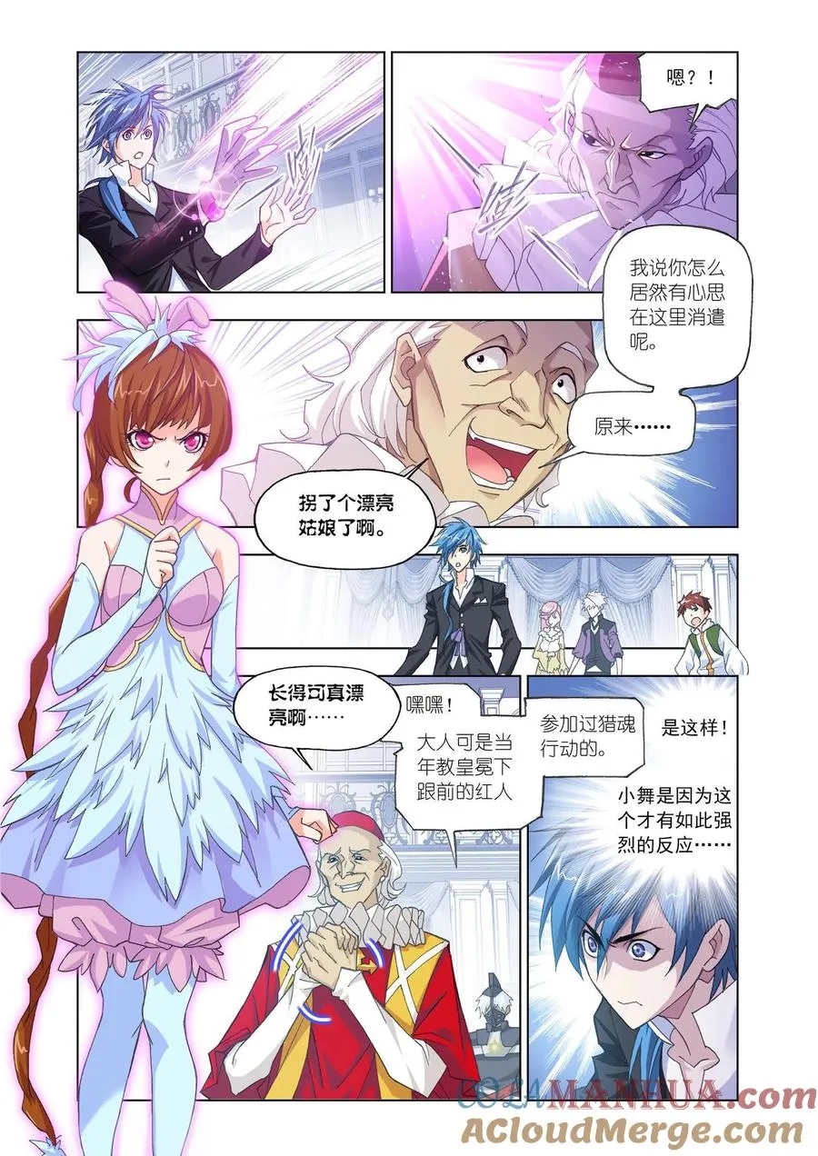 第165话 再遇旧敌 第7页