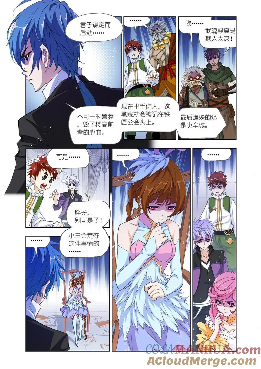 第165话 再遇旧敌 第13页