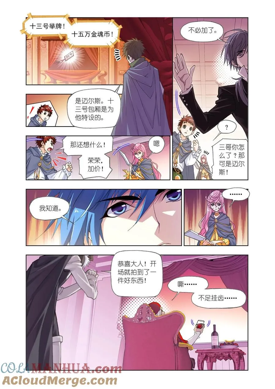 第165话 再遇旧敌 第17页