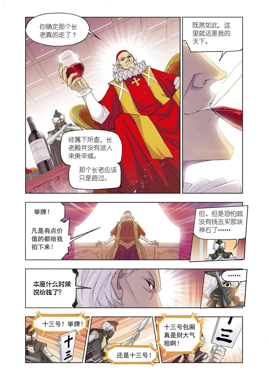 第165话 再遇旧敌 第18页