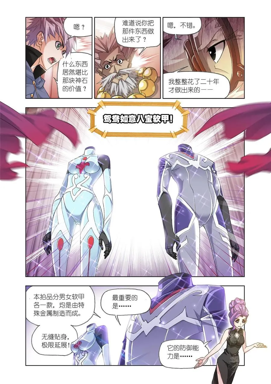 第165话 再遇旧敌 第20页