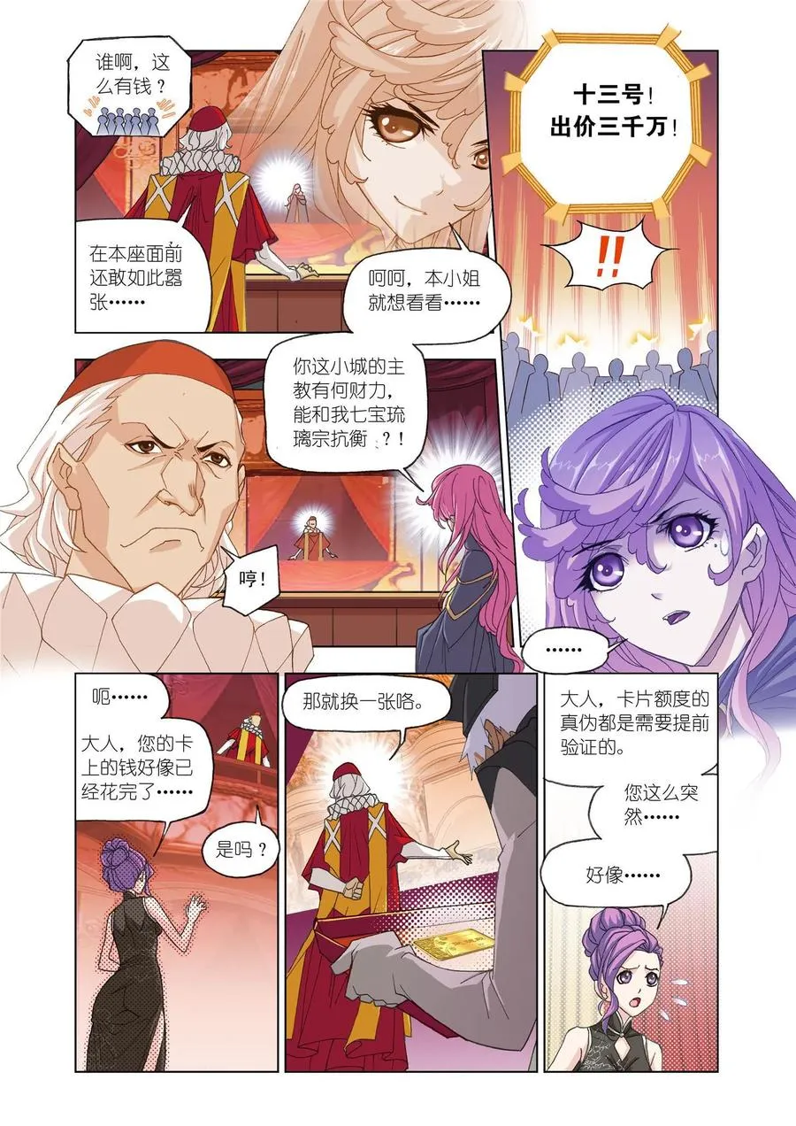 第165话 再遇旧敌 第22页