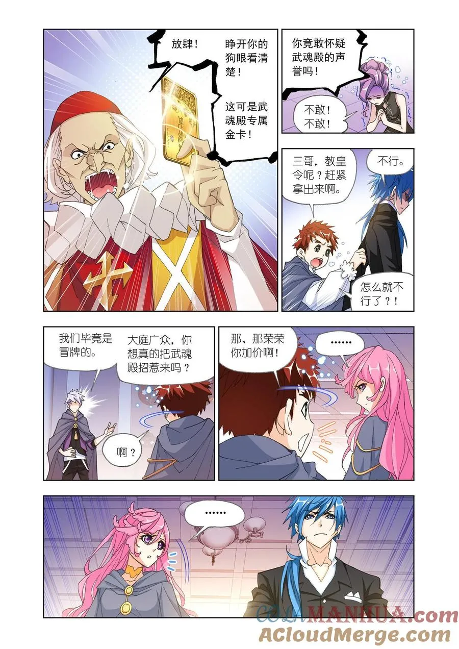 第165话 再遇旧敌 第23页
