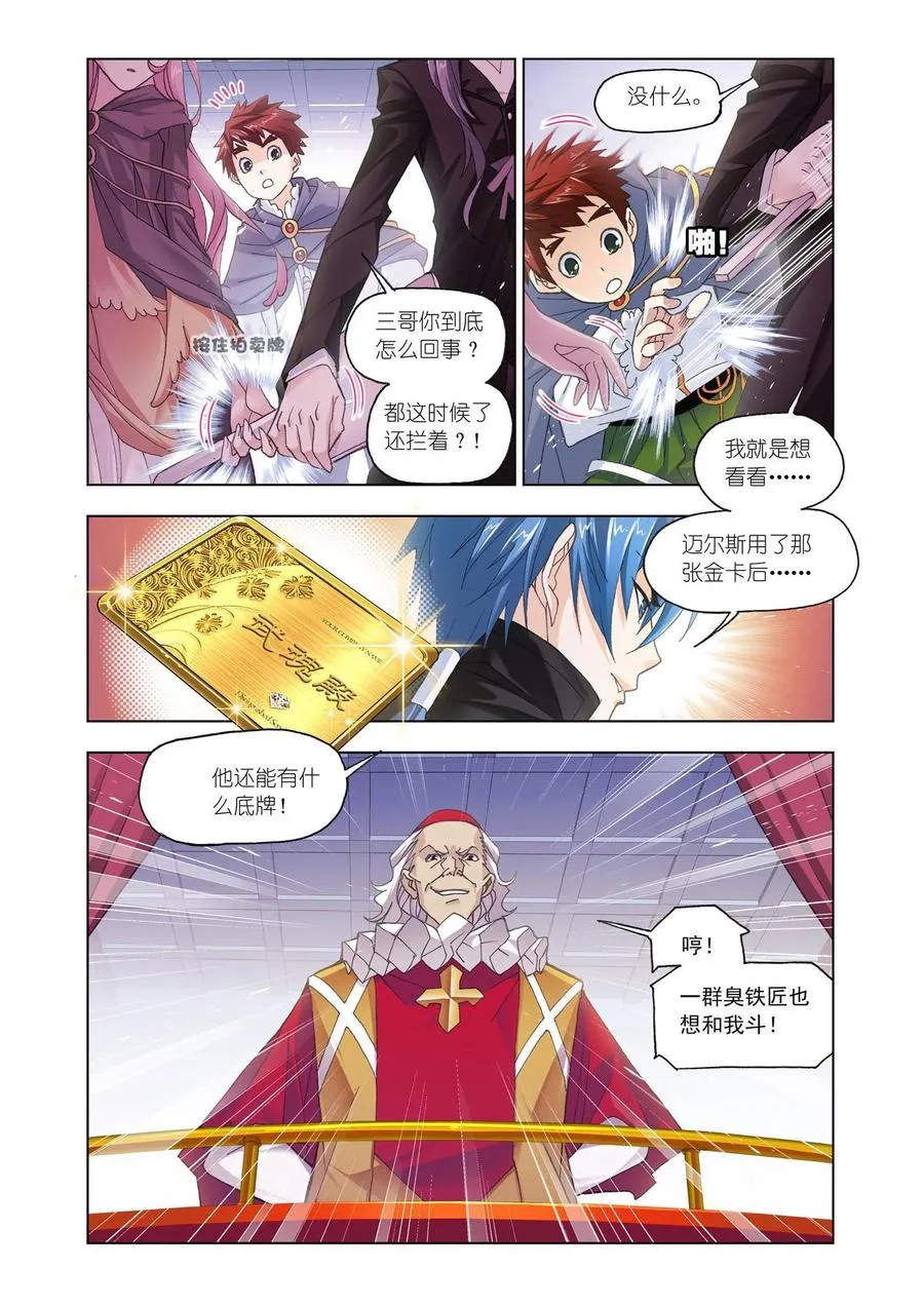 第165话 再遇旧敌 第24页