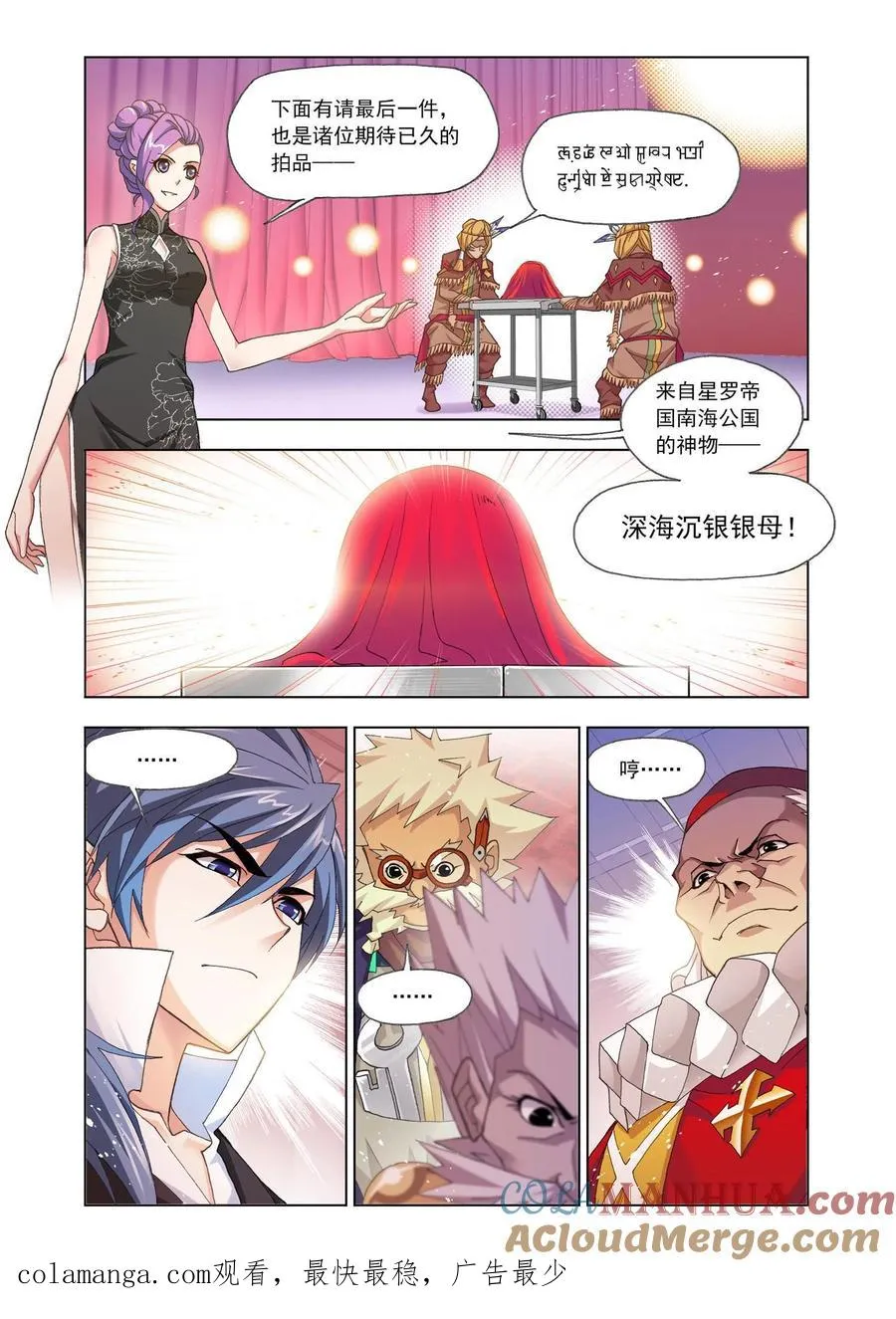 第165话 再遇旧敌 第25页
