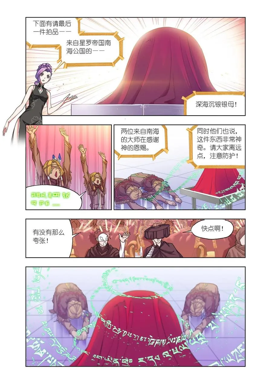 第166话 夺宝 第2页