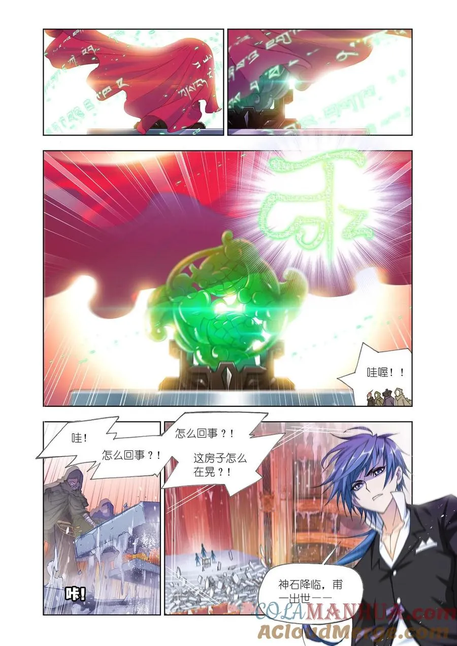 第166话 夺宝 第3页