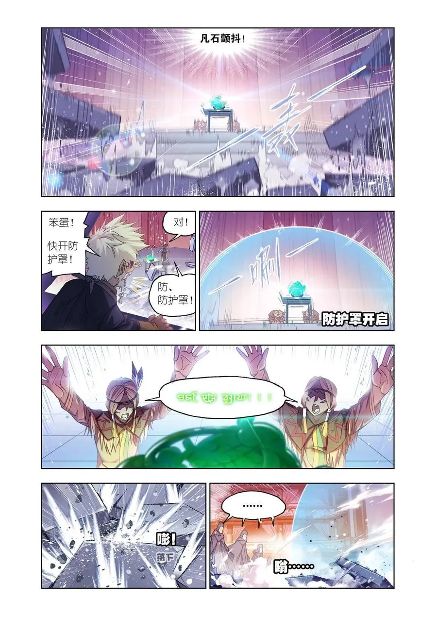 第166话 夺宝 第4页