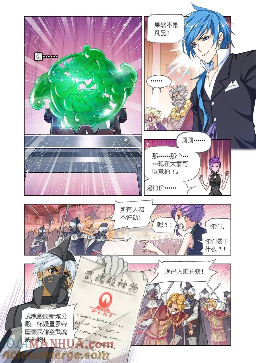 第166话 夺宝 第5页