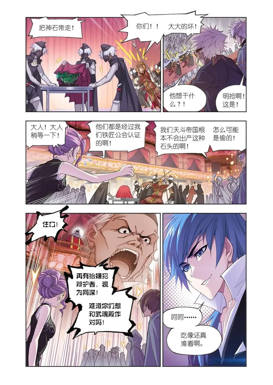 第166话 夺宝 第6页