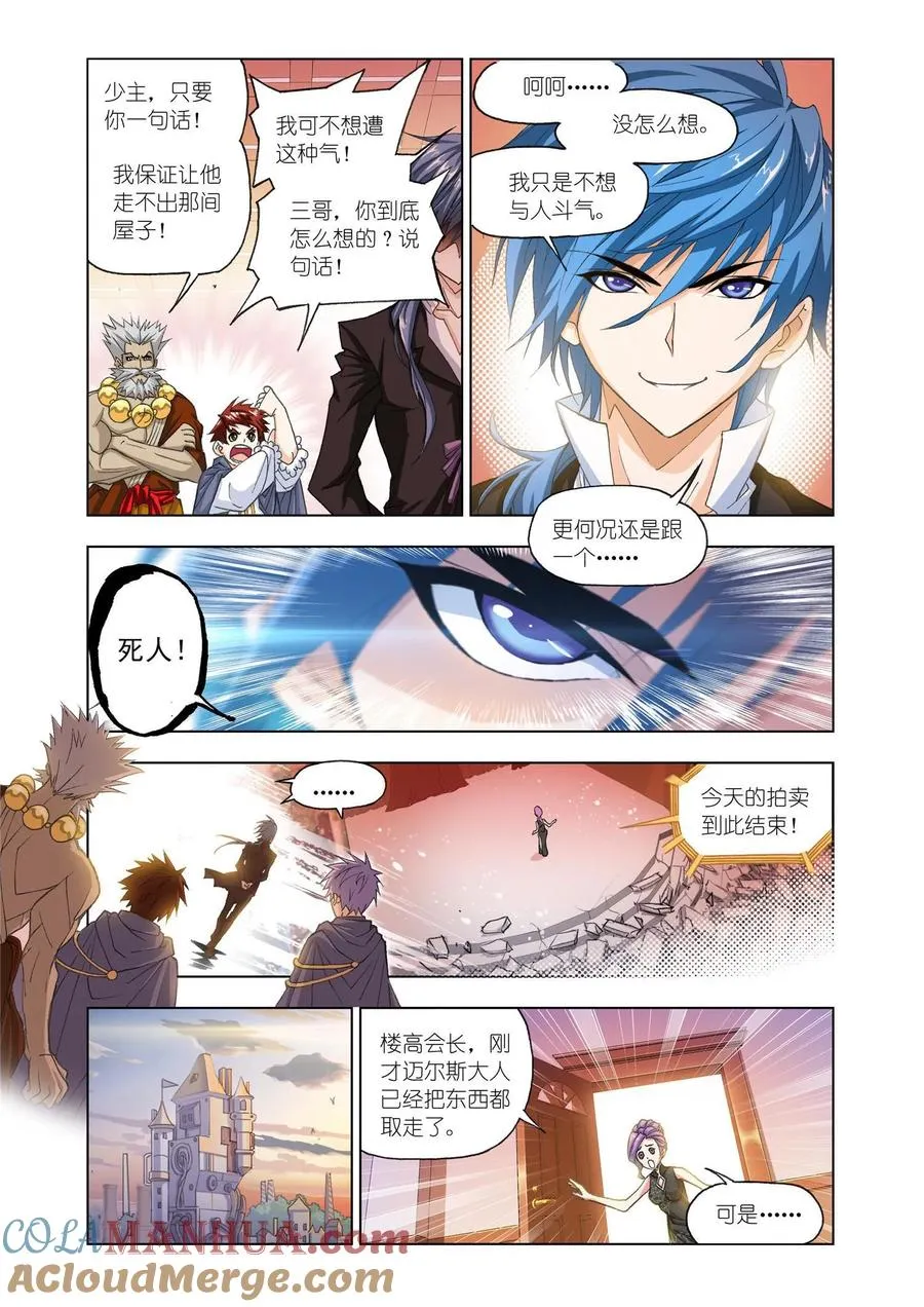 第166话 夺宝 第7页