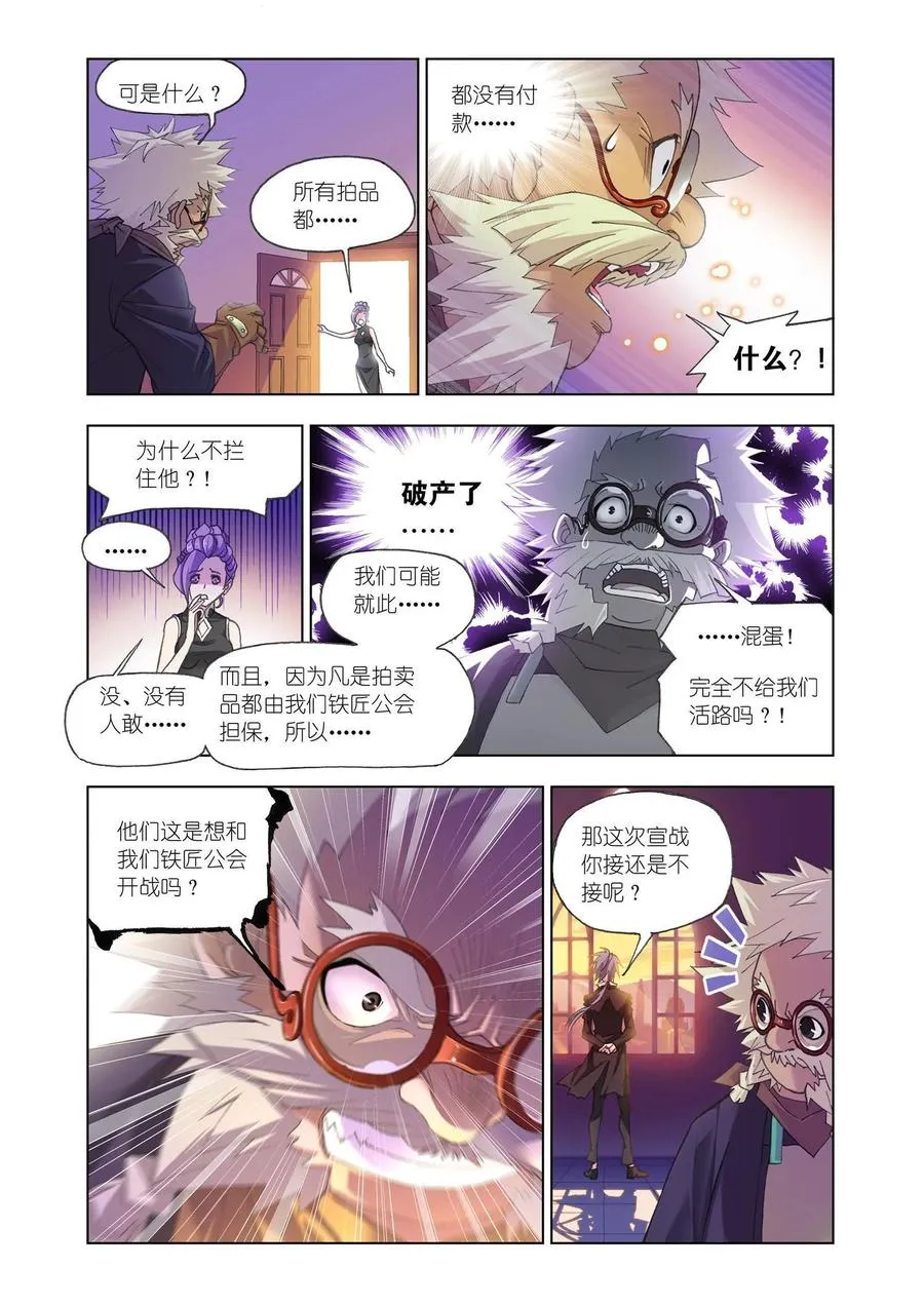 第166话 夺宝 第8页