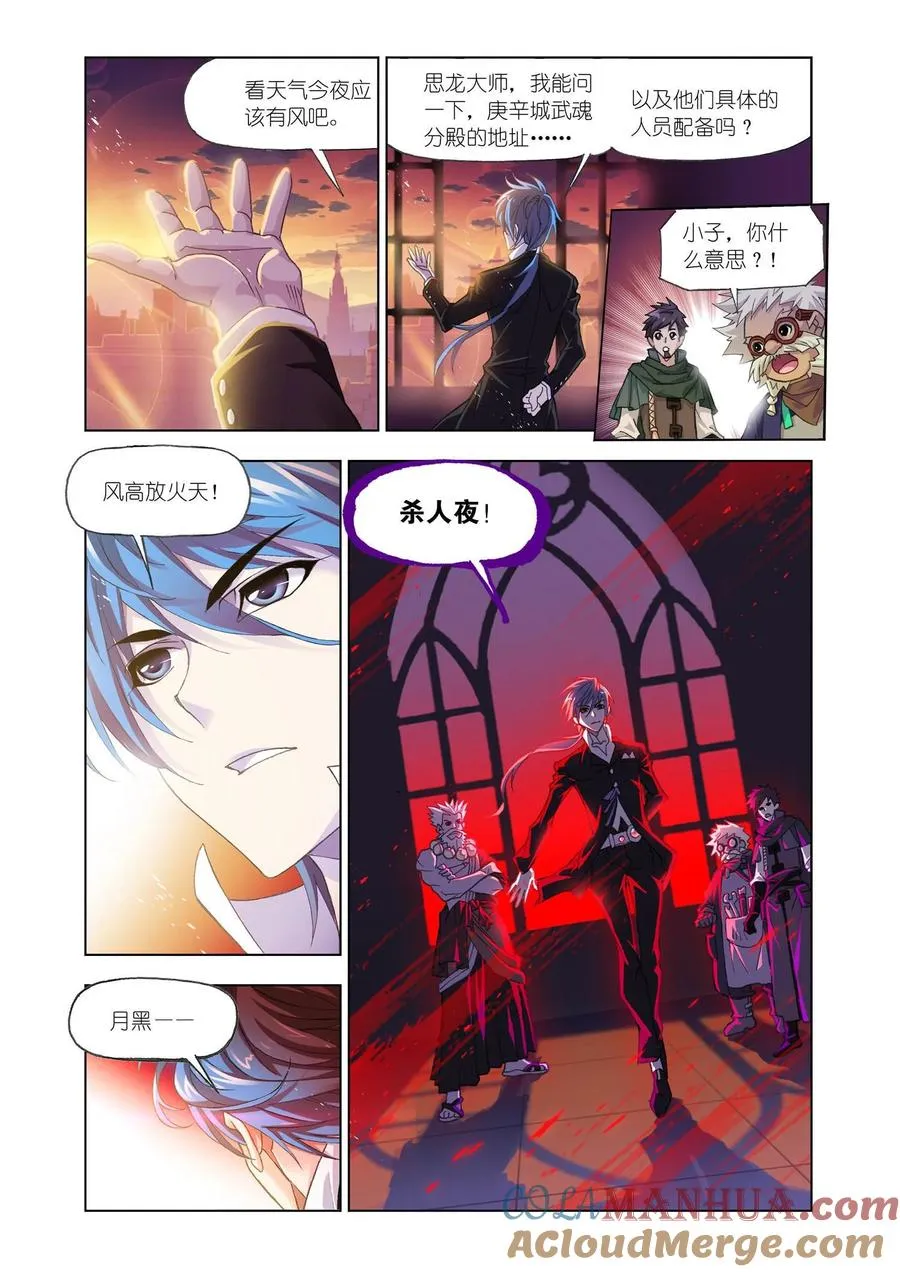 第166话 夺宝 第9页