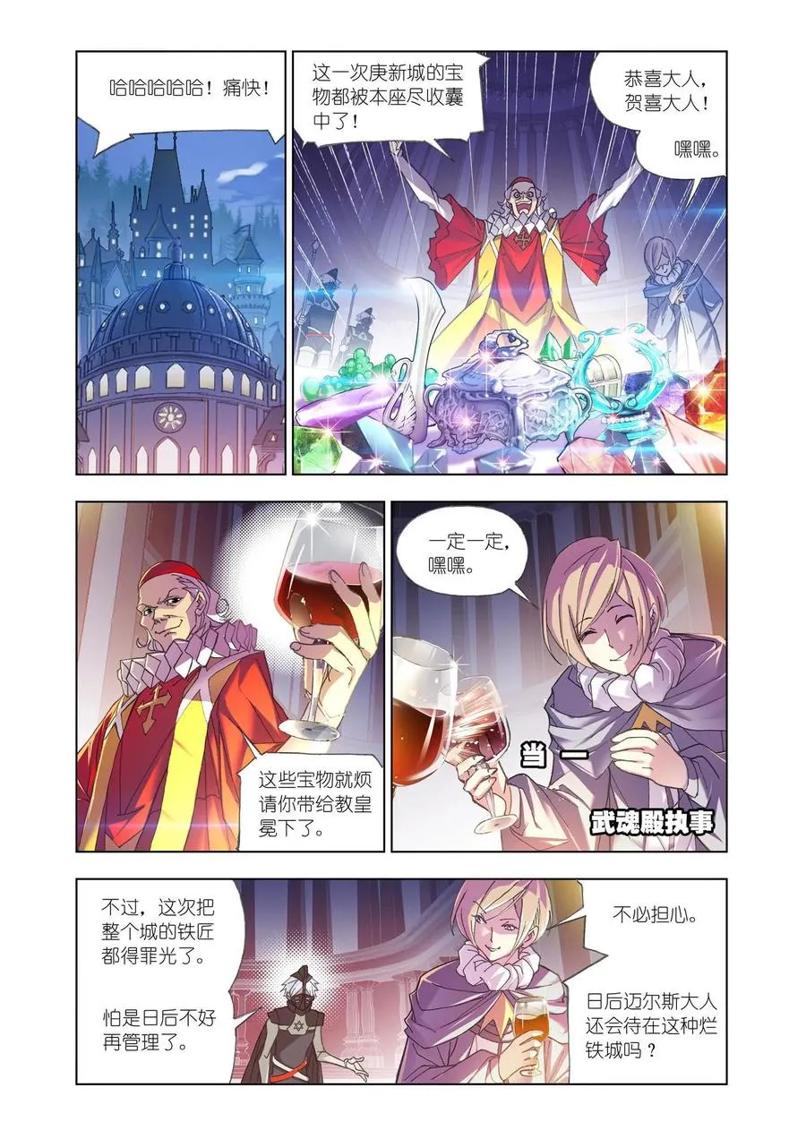 第166话 夺宝 第10页