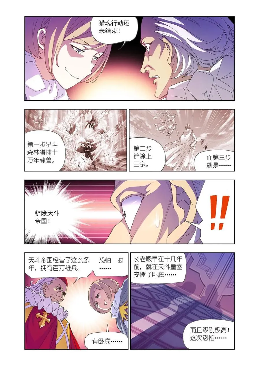 第166话 夺宝 第12页