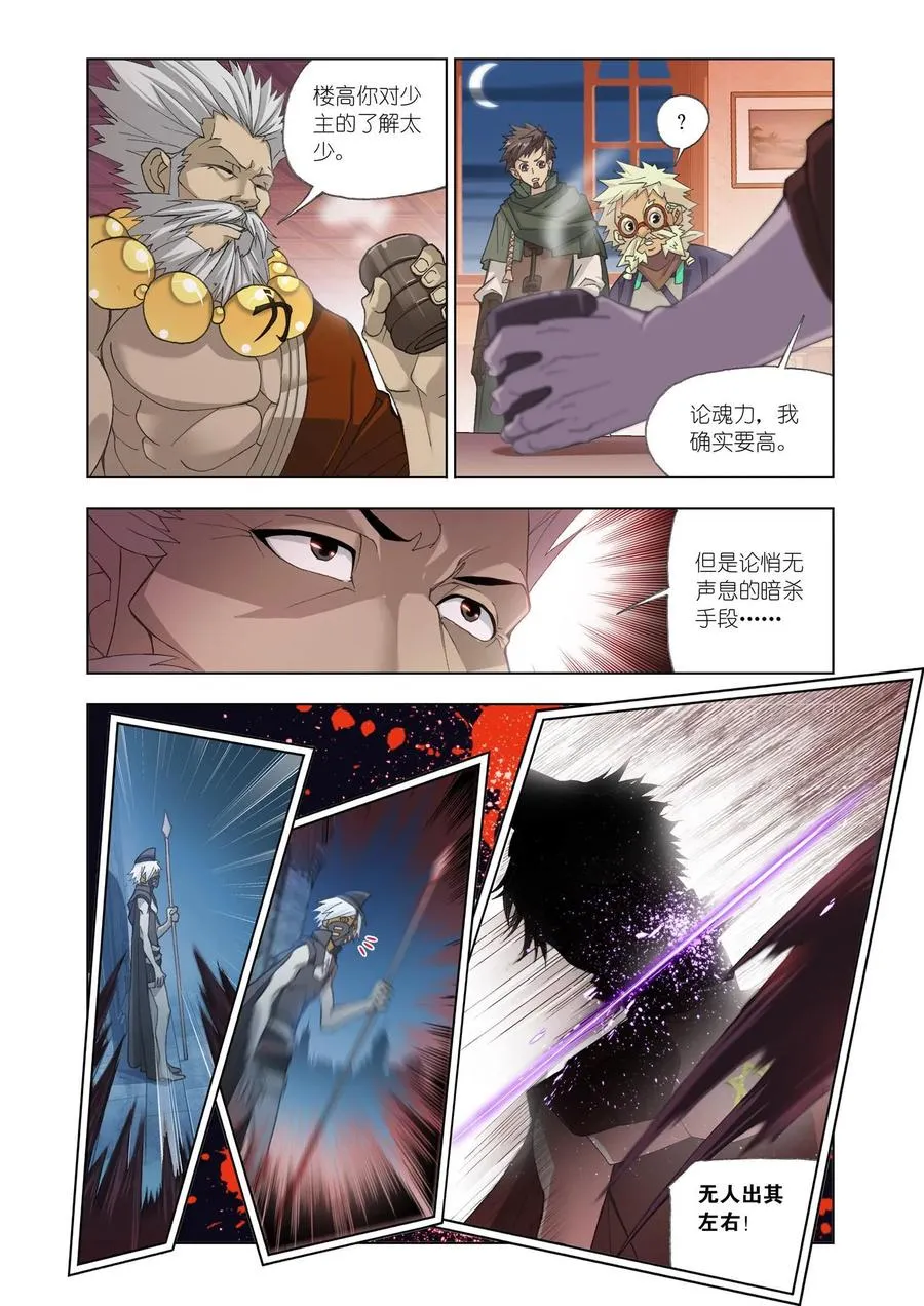 第166话 夺宝 第14页