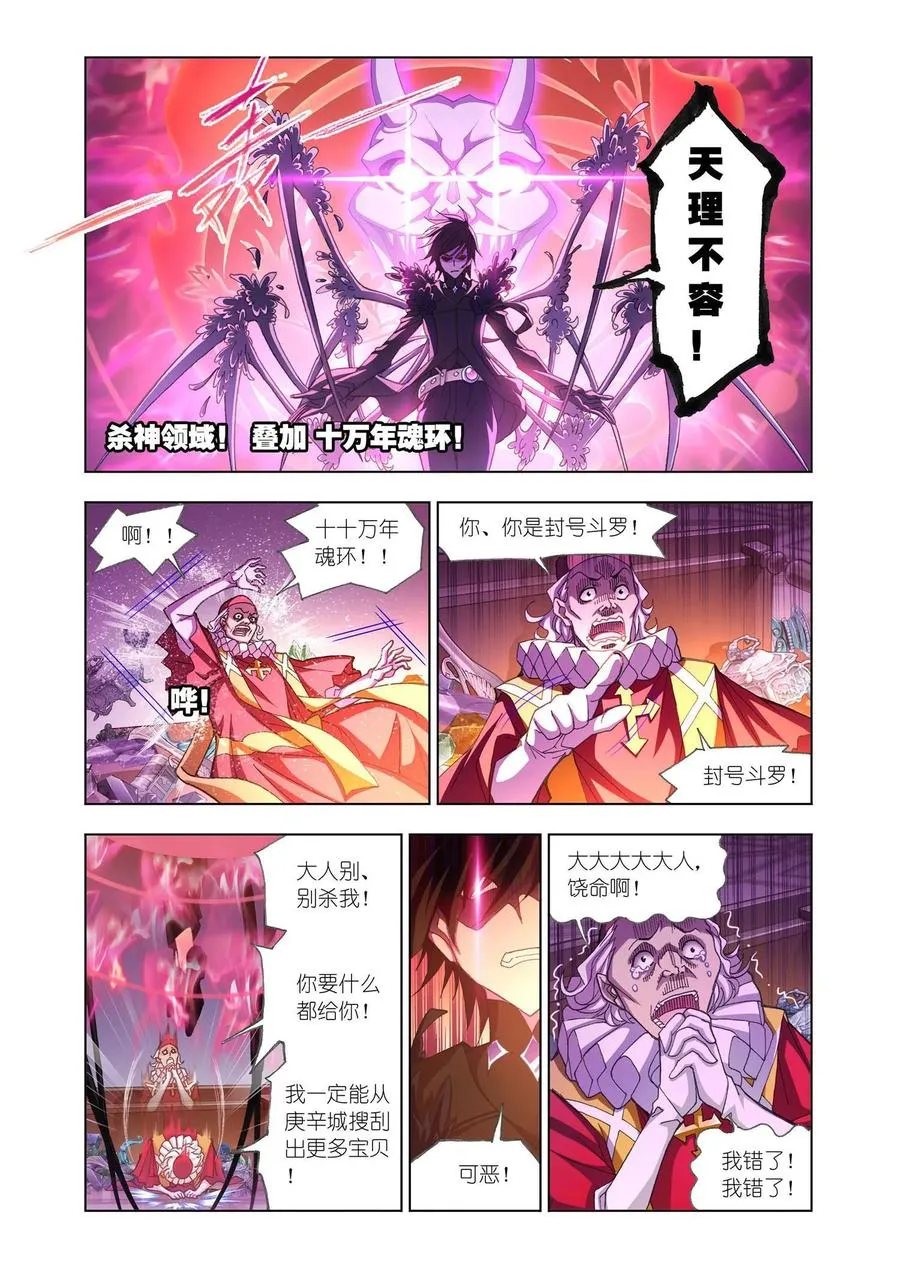 第166话 夺宝 第22页