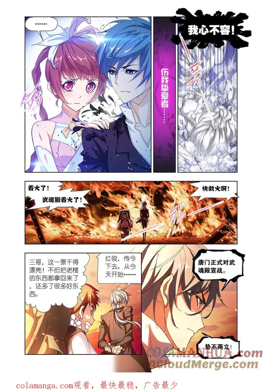 第166话 夺宝 第25页