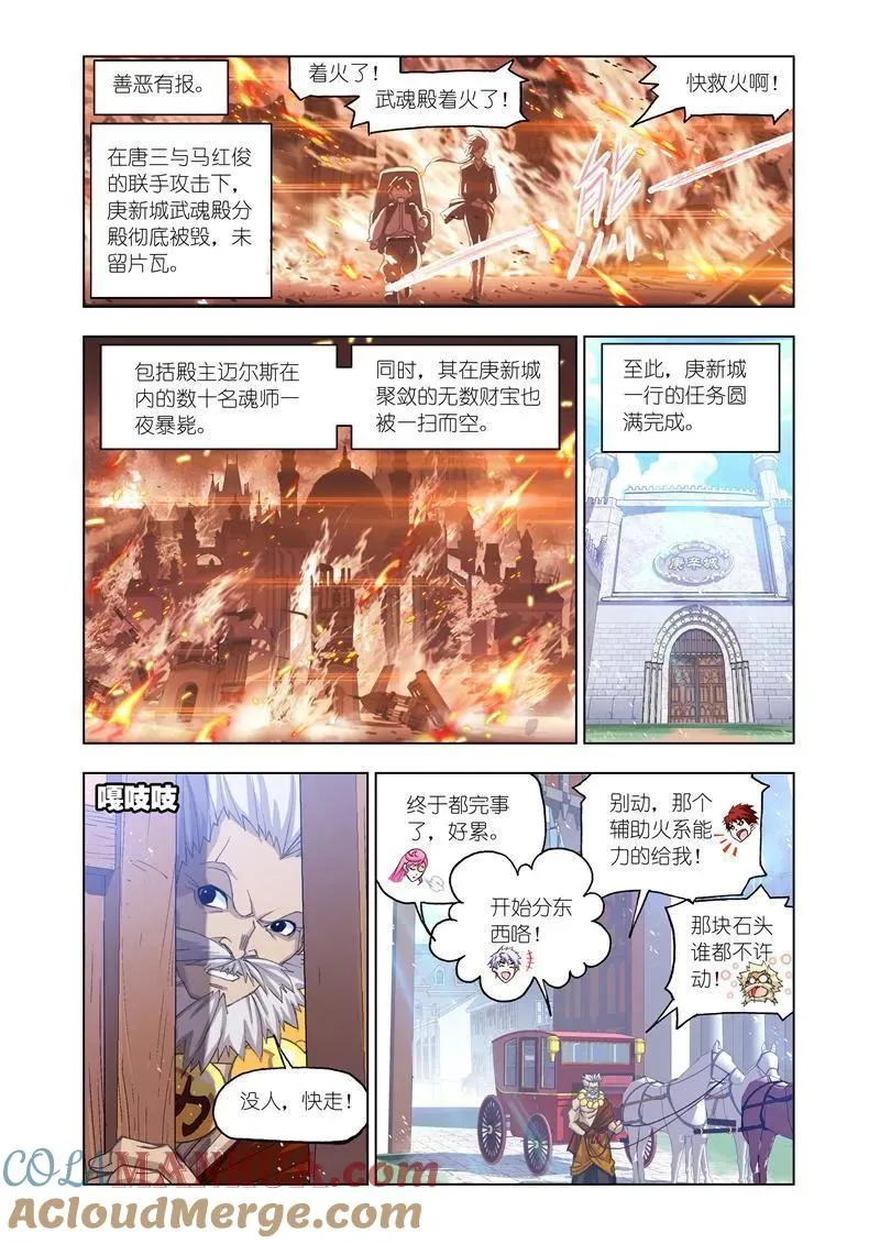 第167话 天斗宫变（1） 第2页