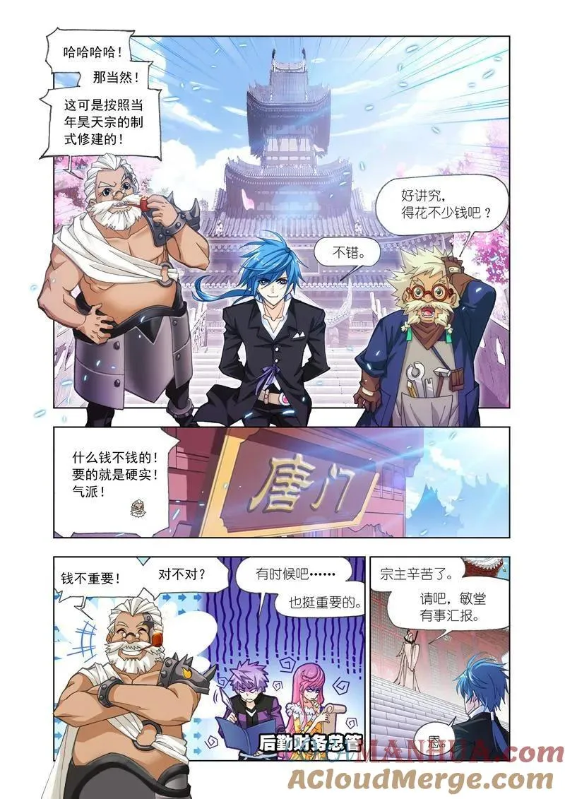 第167话 天斗宫变（1） 第4页