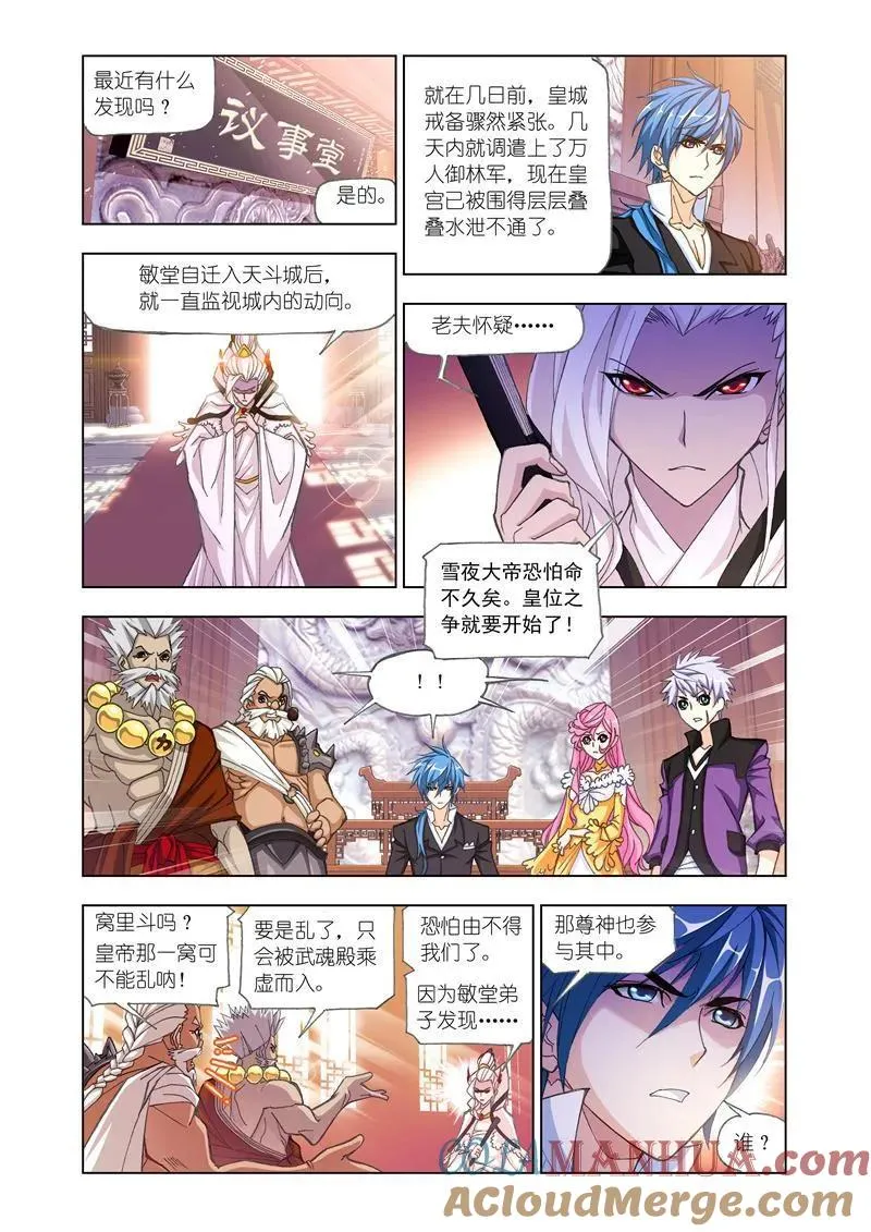 第167话 天斗宫变（1） 第5页