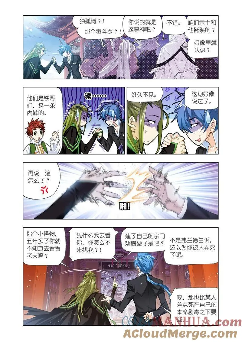 第167话 天斗宫变（1） 第8页