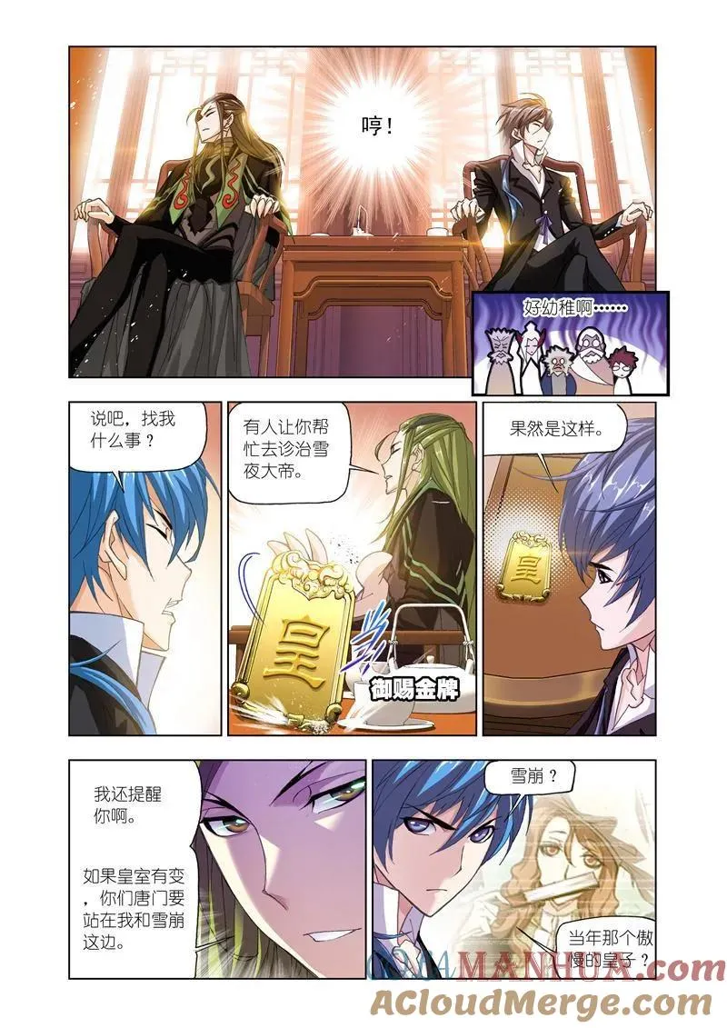 第167话 天斗宫变（1） 第9页
