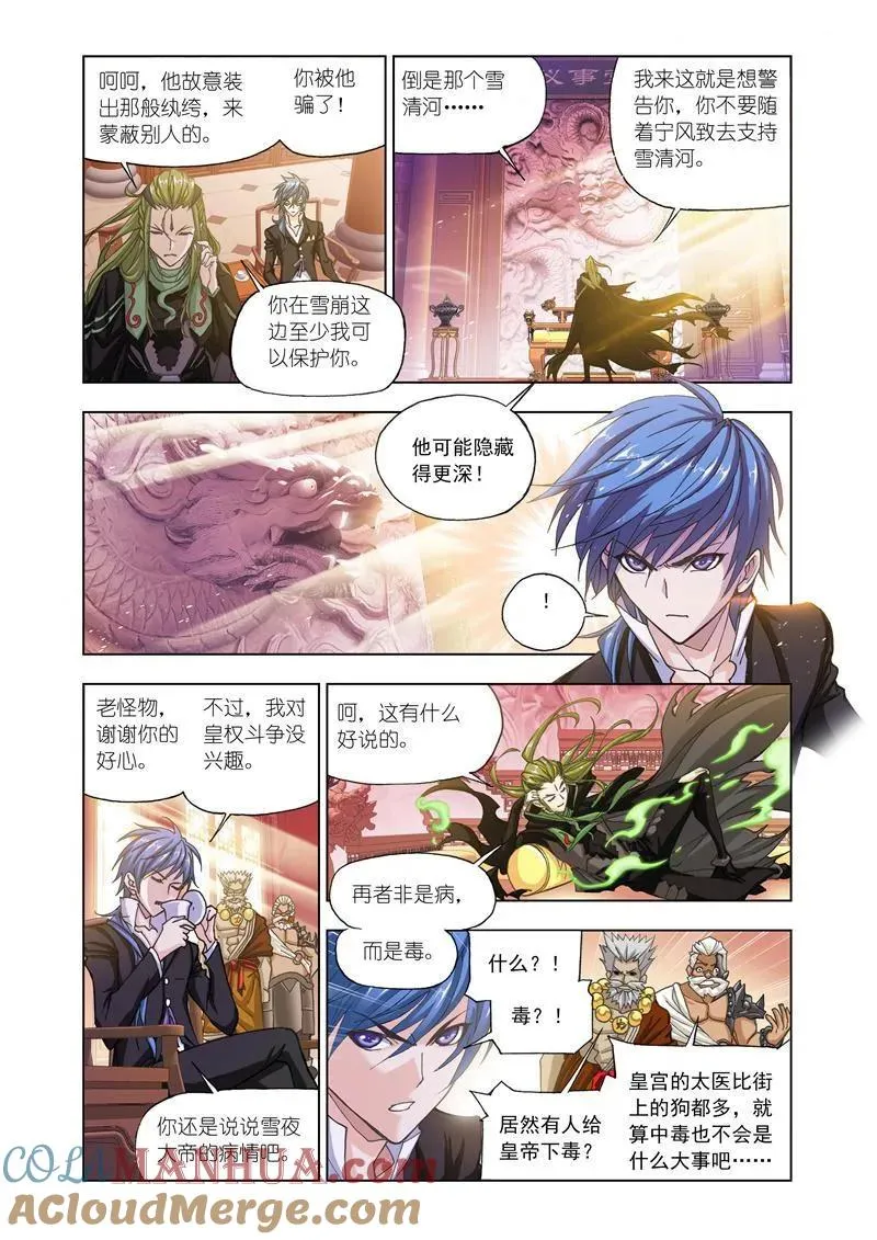 第167话 天斗宫变（1） 第10页