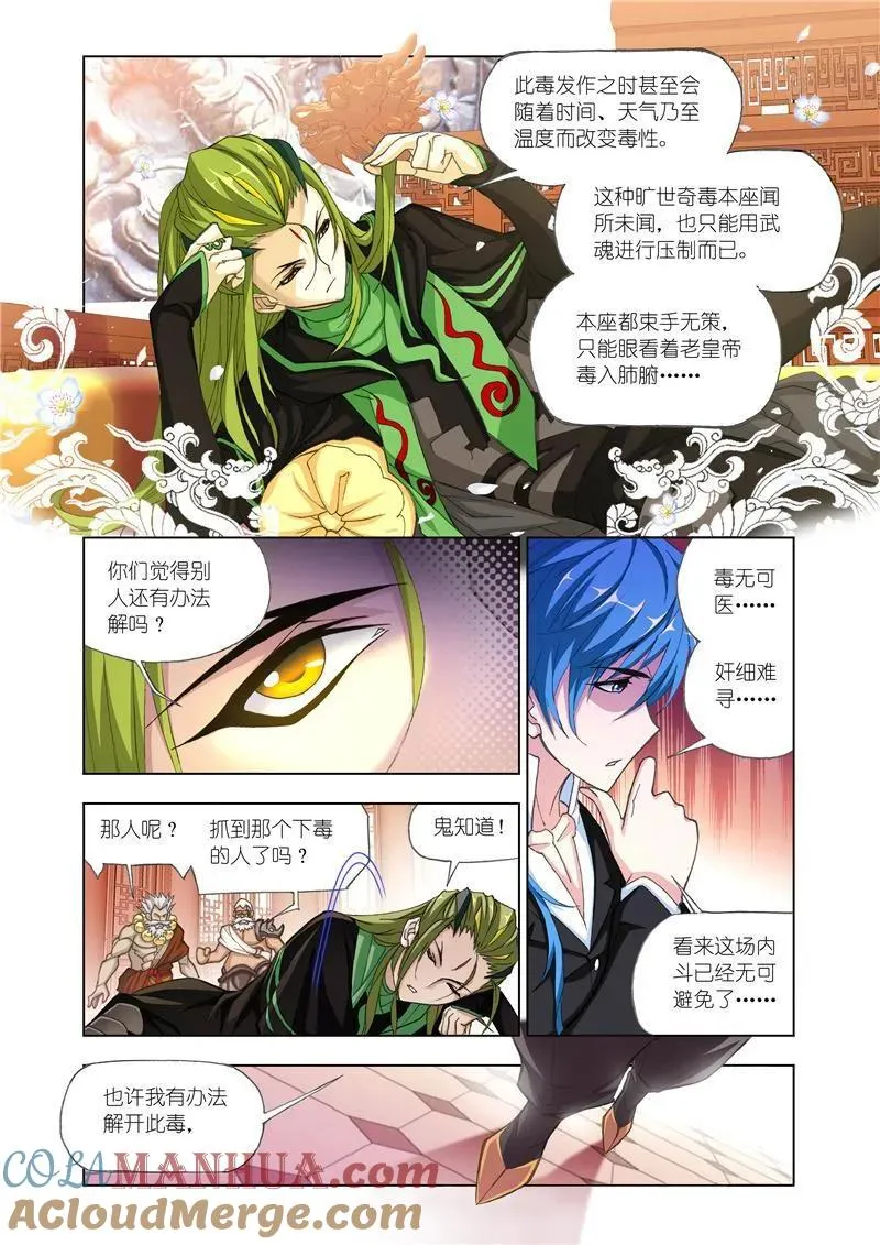 第167话 天斗宫变（1） 第11页