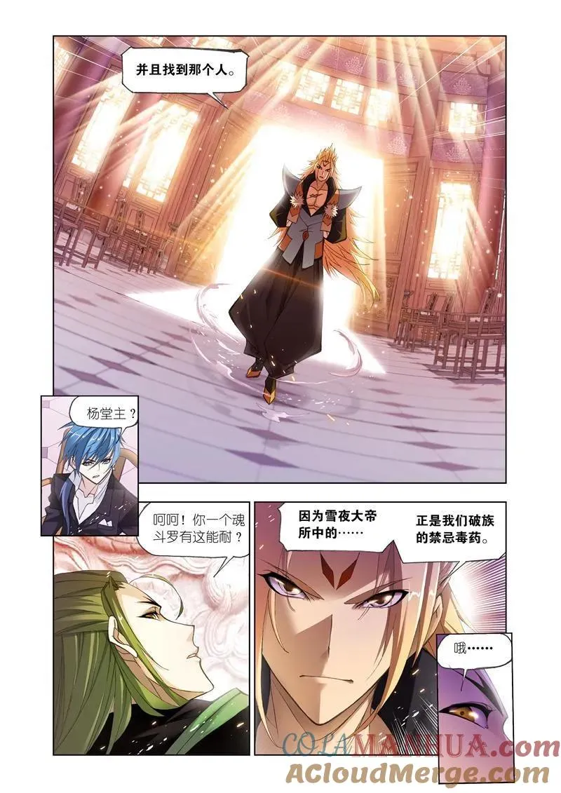第167话 天斗宫变（1） 第12页