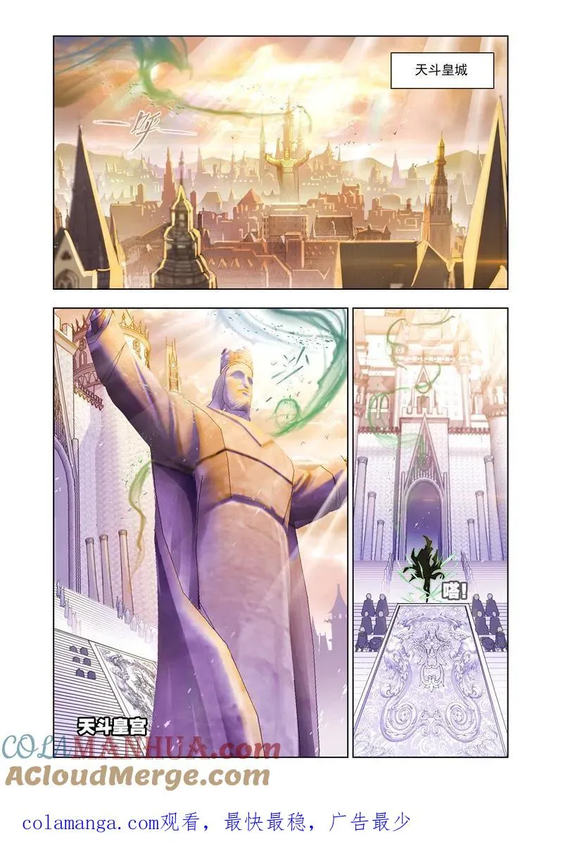 第167话 天斗宫变（1） 第13页