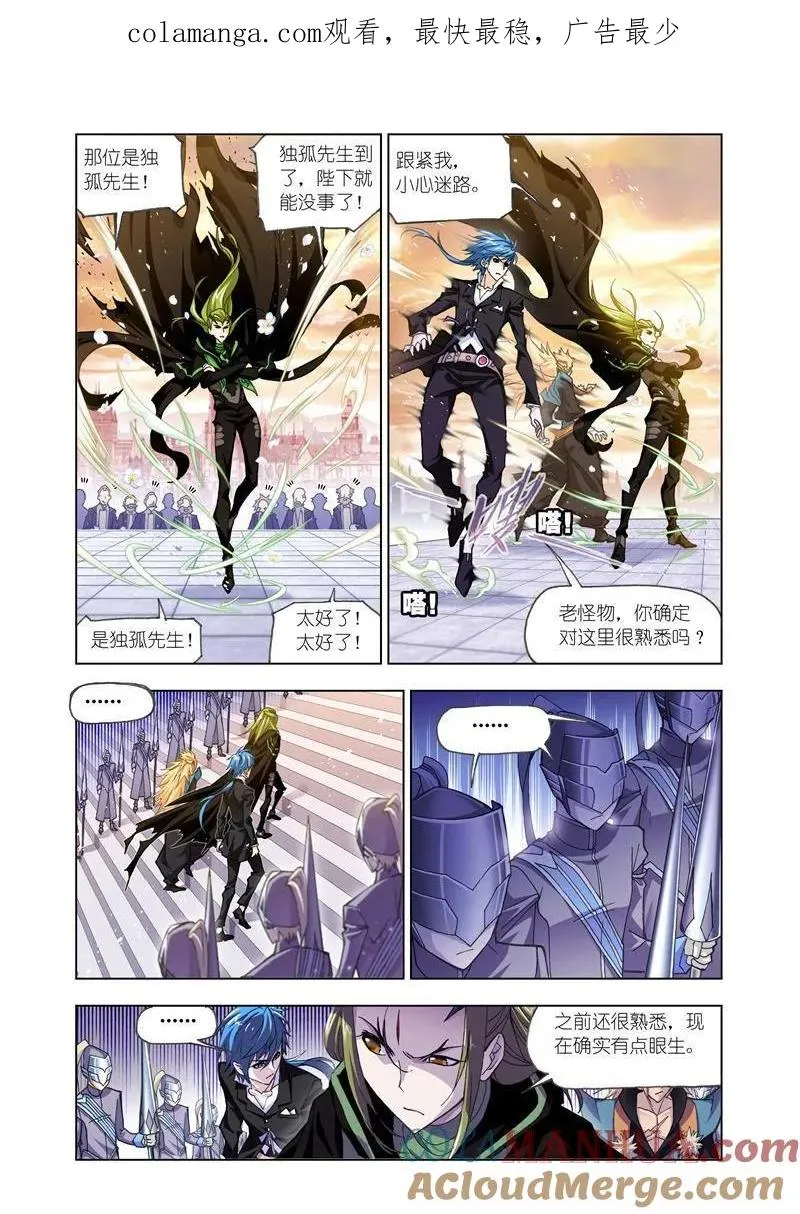 第167话 天斗宫变（2） 第1页