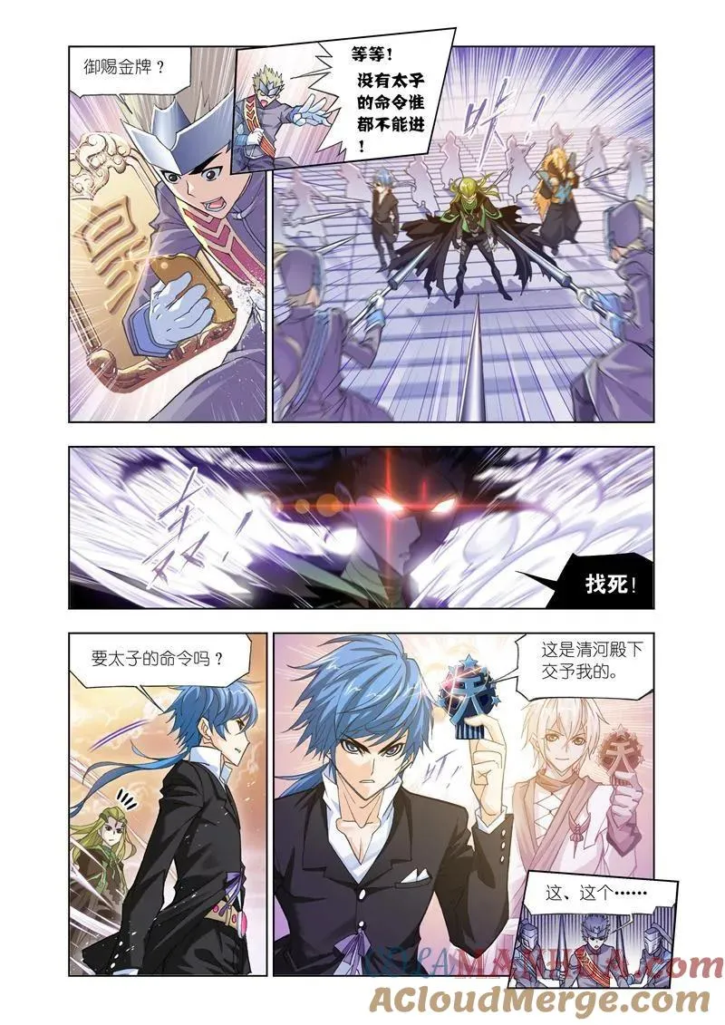 第167话 天斗宫变（2） 第3页
