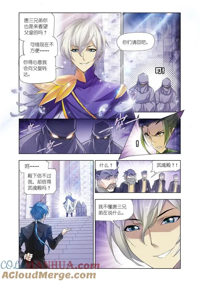 第167话 天斗宫变（2） 第5页