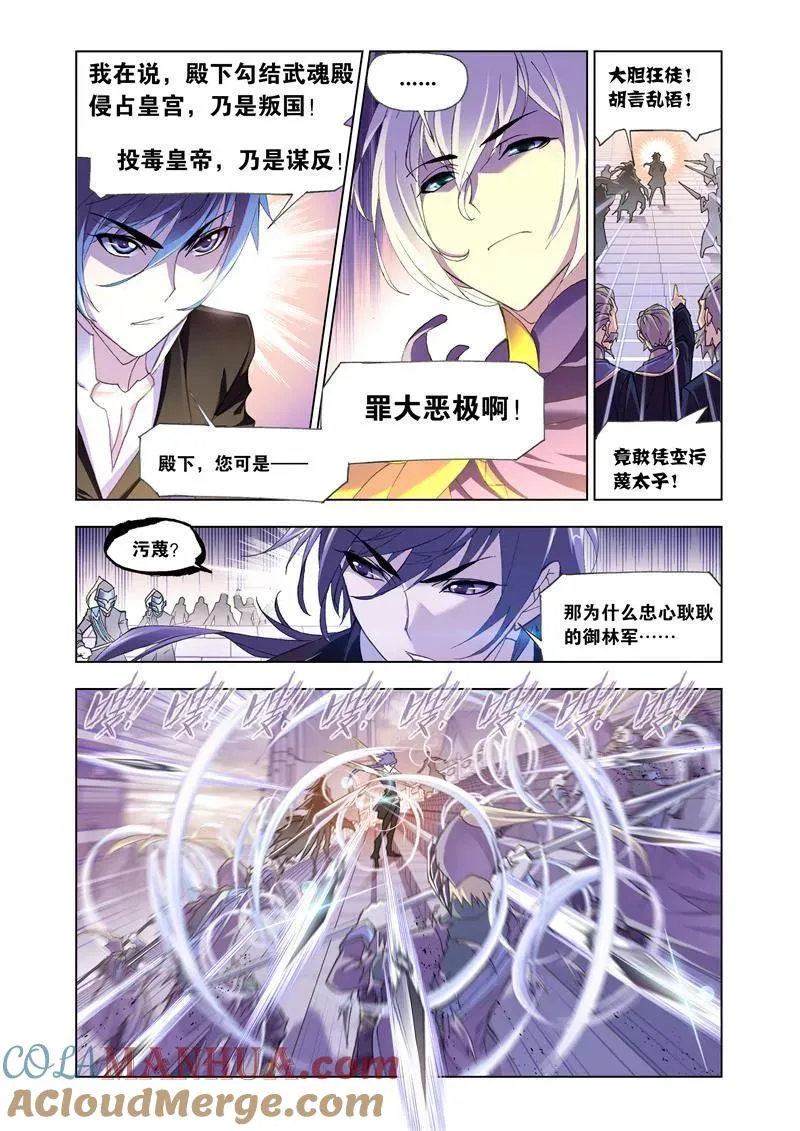 第167话 天斗宫变（2） 第6页