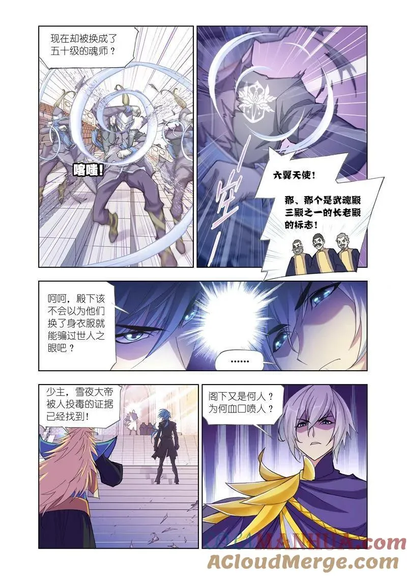 第167话 天斗宫变（2） 第7页