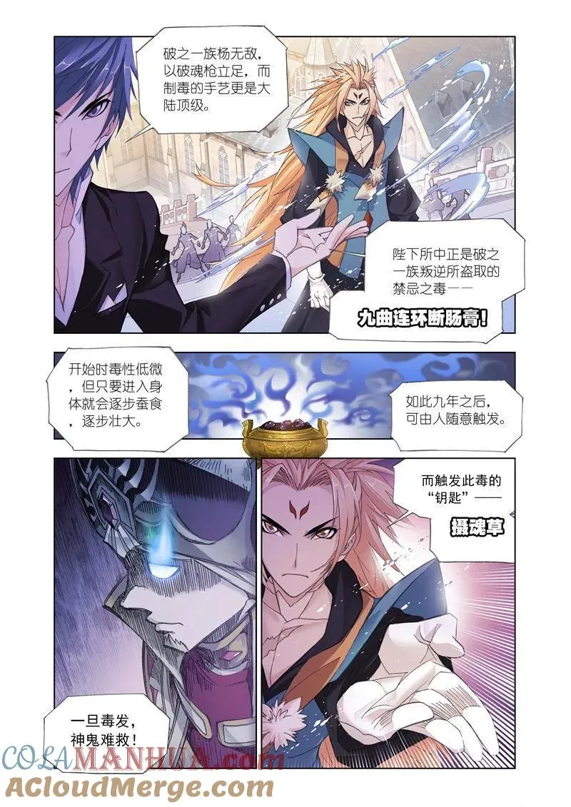 第167话 天斗宫变（2） 第8页